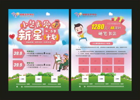 艺术培训宣传单