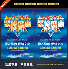 装修海报