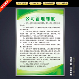 制度