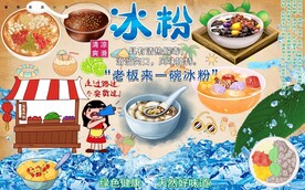 冰粉