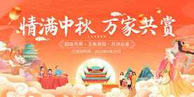 中秋节