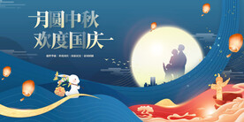 中秋节