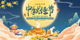 中秋