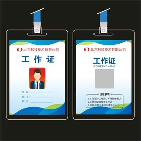 工作证