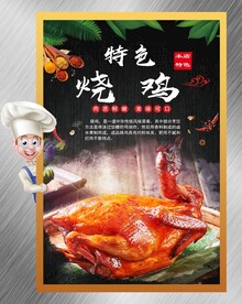 烧鸡