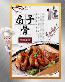扇子骨