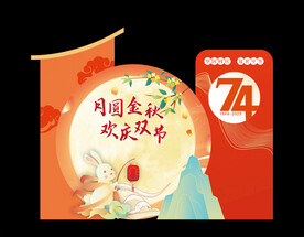 中秋国庆美陈
