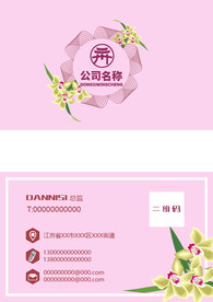 粉色名片
