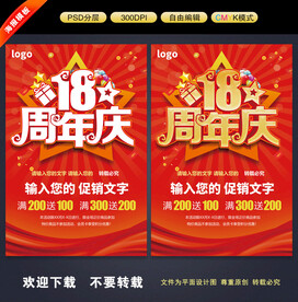 18周年庆