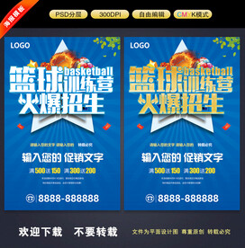 篮球训练营