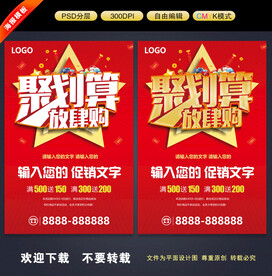 聚划算海报