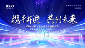 携手并进 共创未来