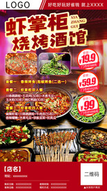 烧烤酒馆分销团购海报
