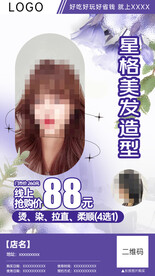 美发造型分销团购海报