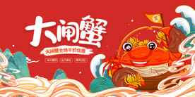 大闸蟹促销
