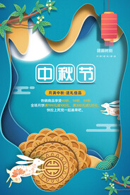 剪纸风中秋节海报