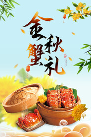 金秋大闸蟹