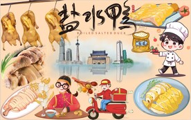 盐水鸭