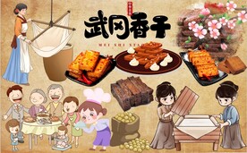 武冈豆腐干