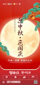 中秋国庆海报