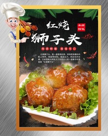 红烧狮子头