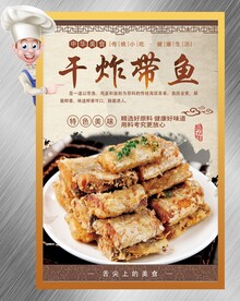 干炸带鱼