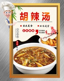 胡辣汤