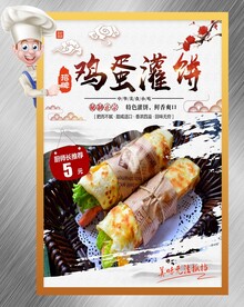 鸡蛋灌饼
