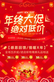 年终大促销