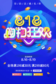 818购物狂欢