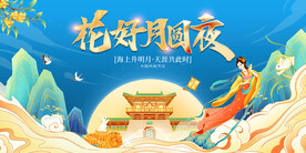花好月圆