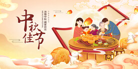 中秋节团圆