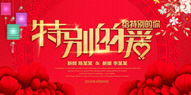 婚礼背景