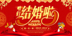 结婚背景