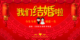 结婚背景