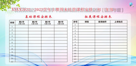 课程表