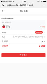 确认下单