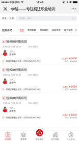 列表页