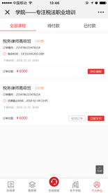 订单列表