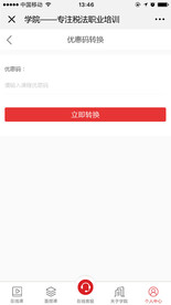 优惠码转换