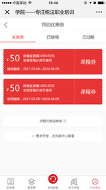 我的优惠券