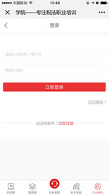 app登录