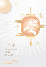 玉兔灯