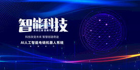 科技 