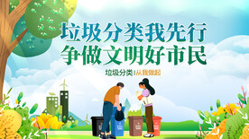 垃圾分类