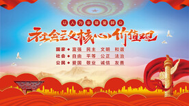 社会主义核心价值观 