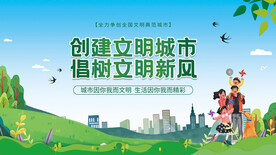 文明城市