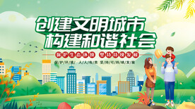 文明城市