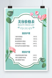美容价目表