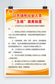 五病调离制度